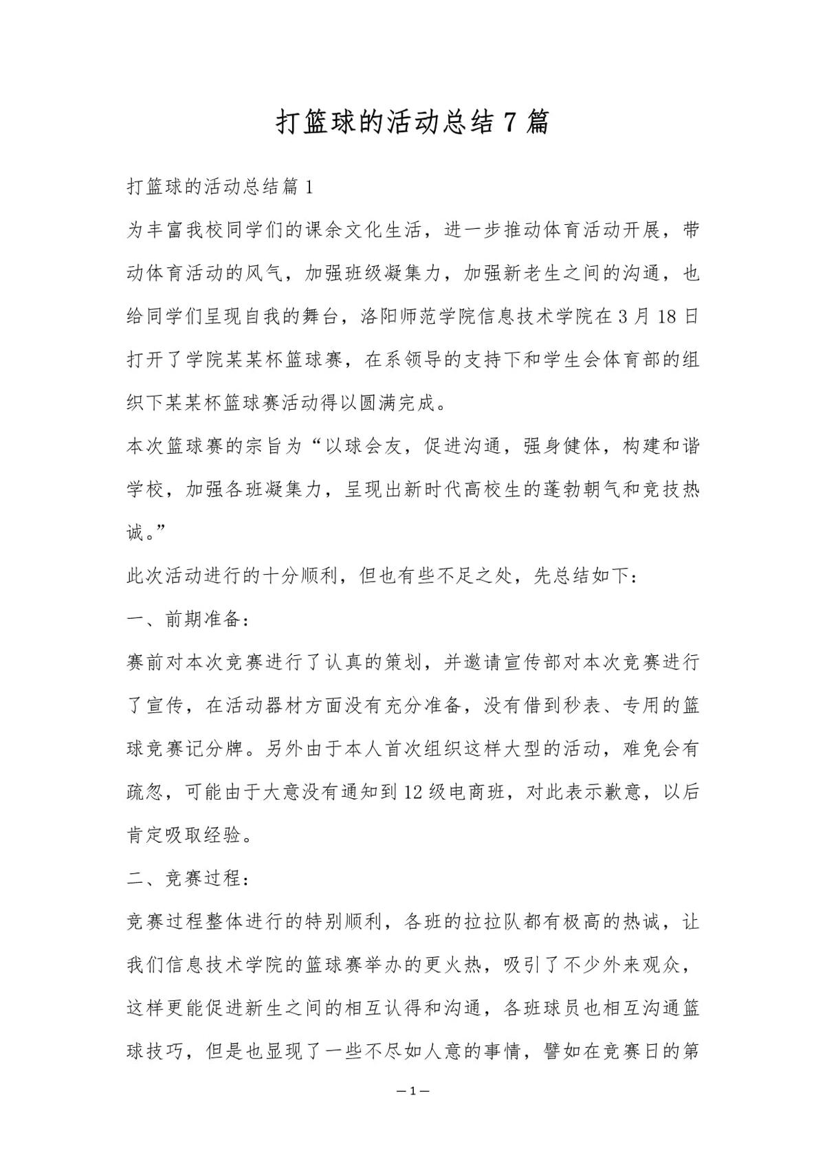 篮球运动训练课的收获和改变怎么写